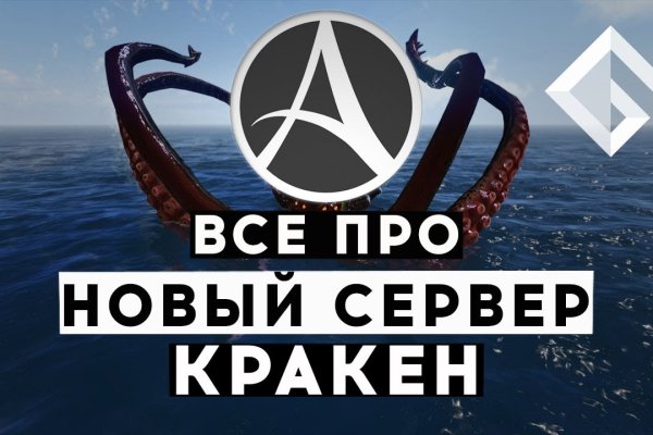 Кракен упал